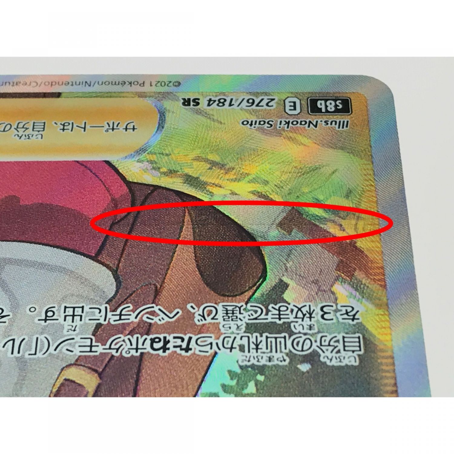 中古】 ポケモンカード ユウリ 276/184 SR Bランク｜総合リサイクル