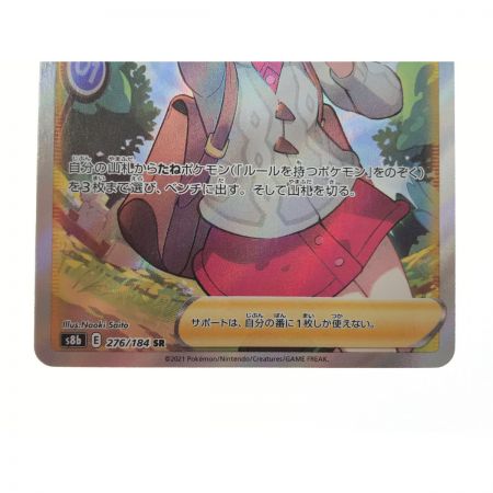 中古】 ポケモンカード ユウリ 276/184 SR｜総合リサイクルショップ ...