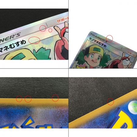   ポケモンカード モノマネむすめ 077/066 SR