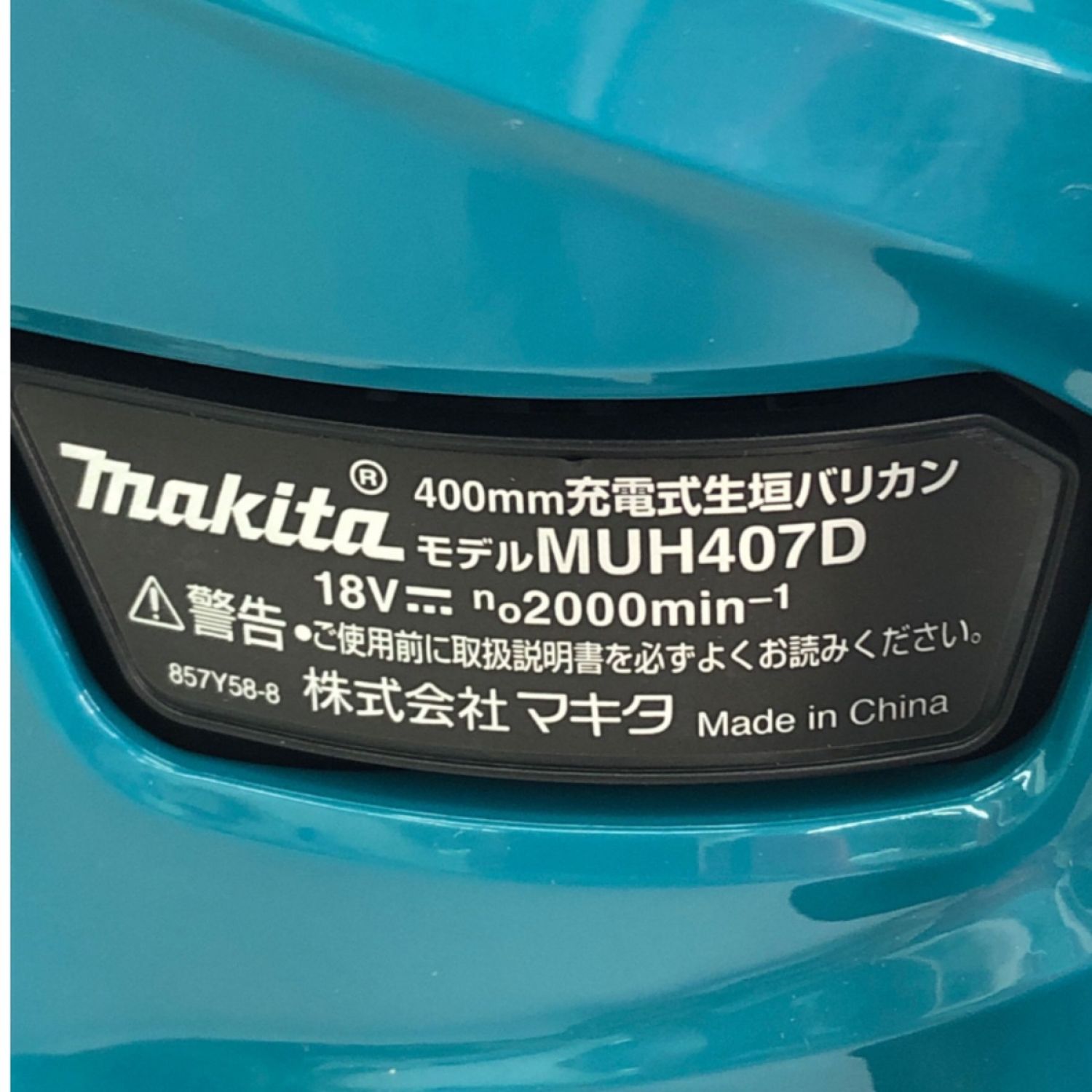 中古】 MAKITA マキタ 400mm充電式生垣バリカン MAKITA MUH407DSF