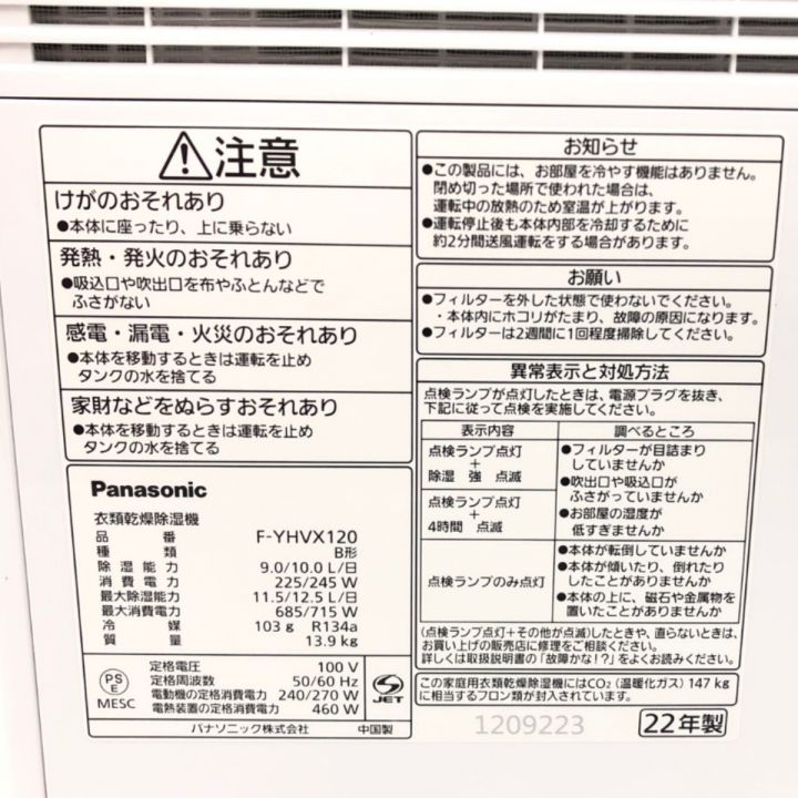 Panasonic パナソニック 衣類乾燥除湿機 ハイブリッド方式 F‐YHVX120‐W