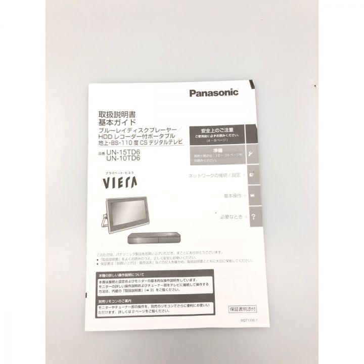 Panasonic パナソニック プライベート・ビエラ ブルーレイディスクプレーヤー HDDレコーダー付 ポータブル地上・BS・110度CSデジタル テレビ UN-15TD6-K｜中古｜なんでもリサイクルビッグバン