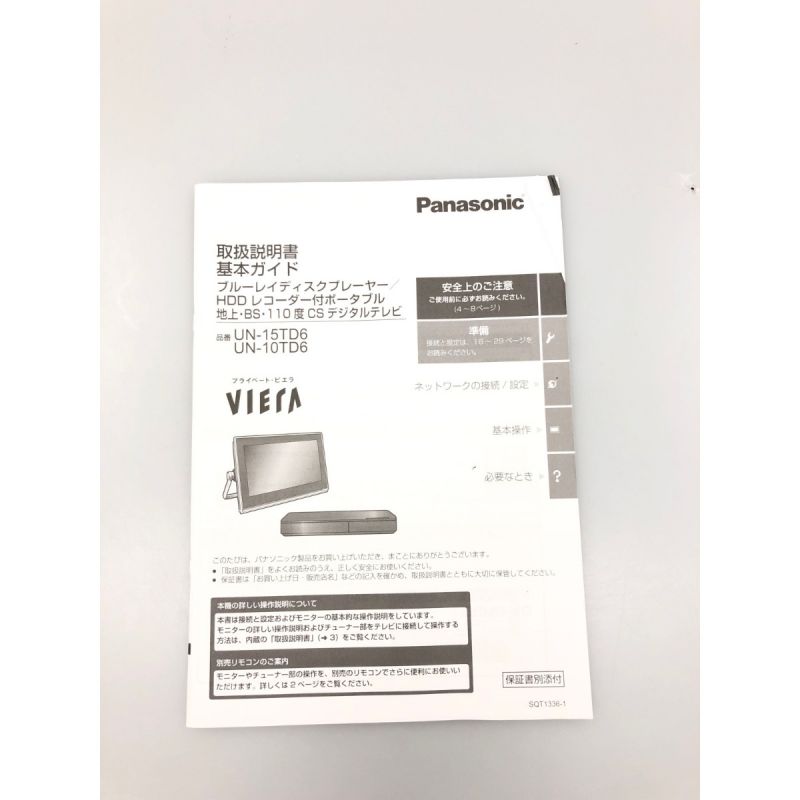 中古】 Panasonic パナソニック プライベート・ビエラ ブルーレイ