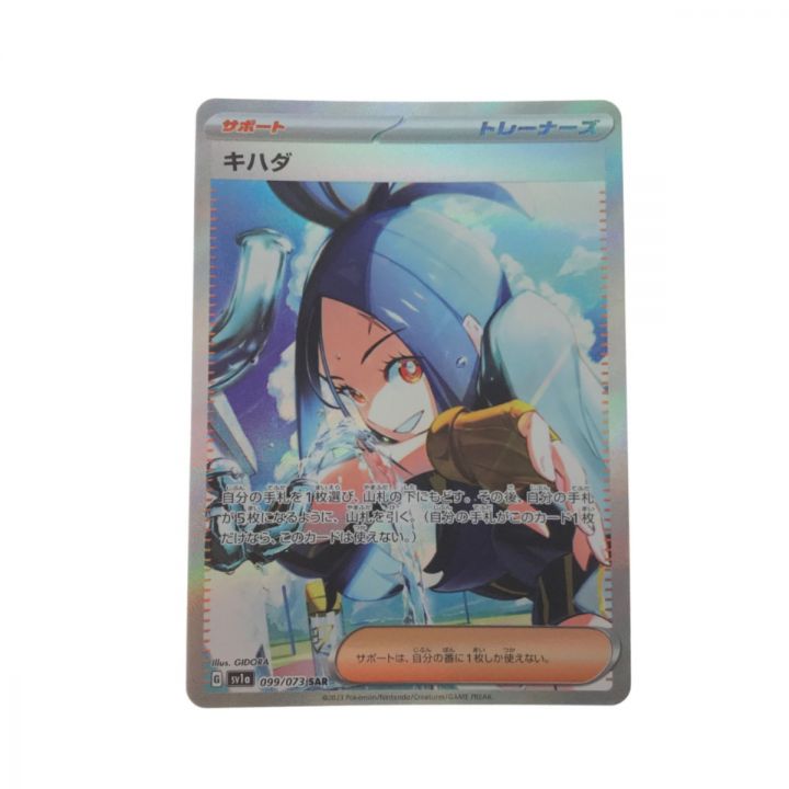 ポケモンカード キハダ SAR 099/073｜中古｜なんでもリサイクルビッグバン