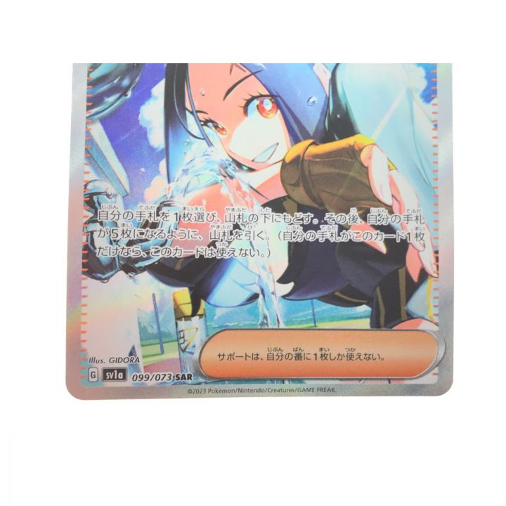 ポケモンカード キハダ SAR 099/073｜中古｜なんでもリサイクルビッグバン