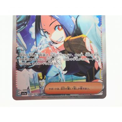 中古】 ポケモンカード キハダ 099/073 SAR｜総合リサイクルショップ ...