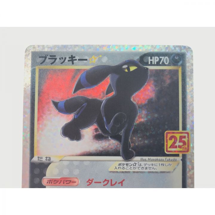 ポケモンカード ブラッキー☆ 25th 012/025｜中古｜なんでもリサイクルビッグバン