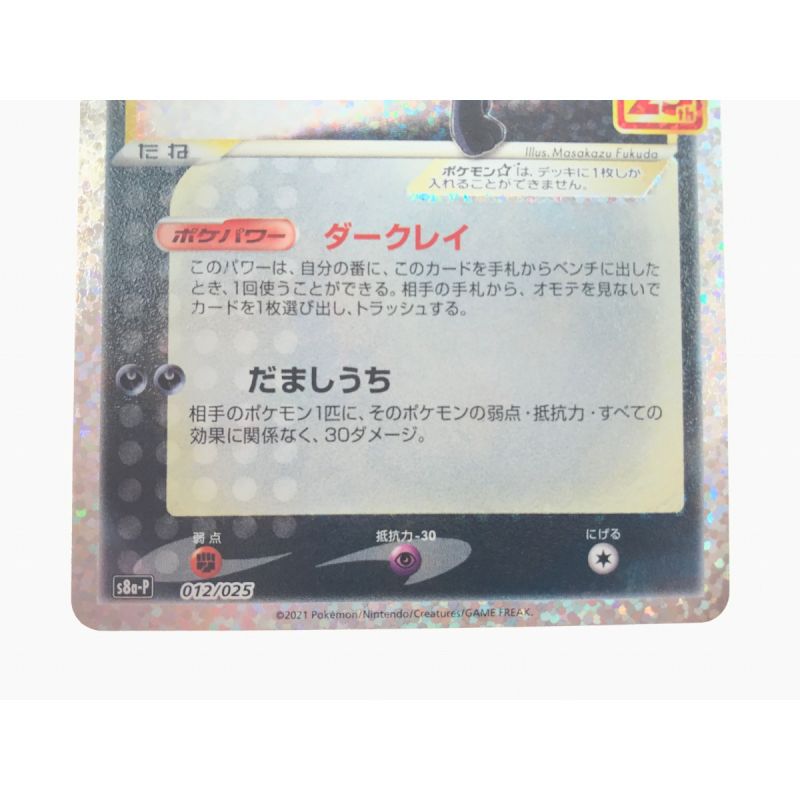 中古】 ポケモンカード ブラッキー☆ 25th 012/025｜総合リサイクル