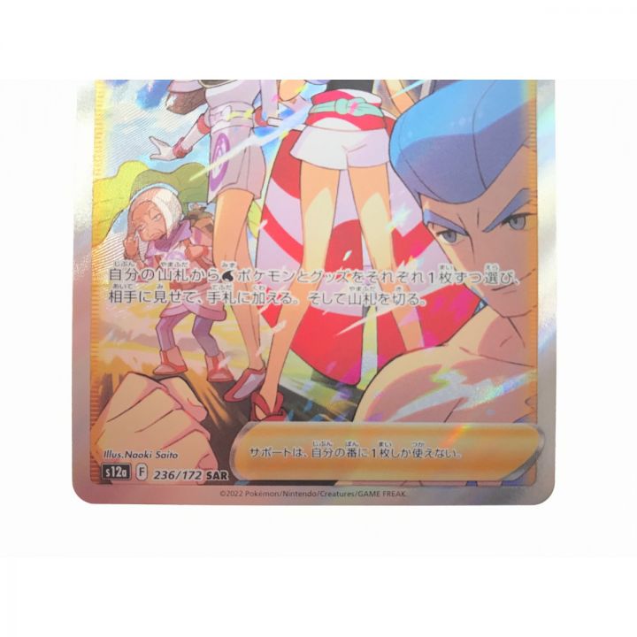 ポケモンカード カイ 236/172 SAR｜中古｜なんでもリサイクルビッグバン