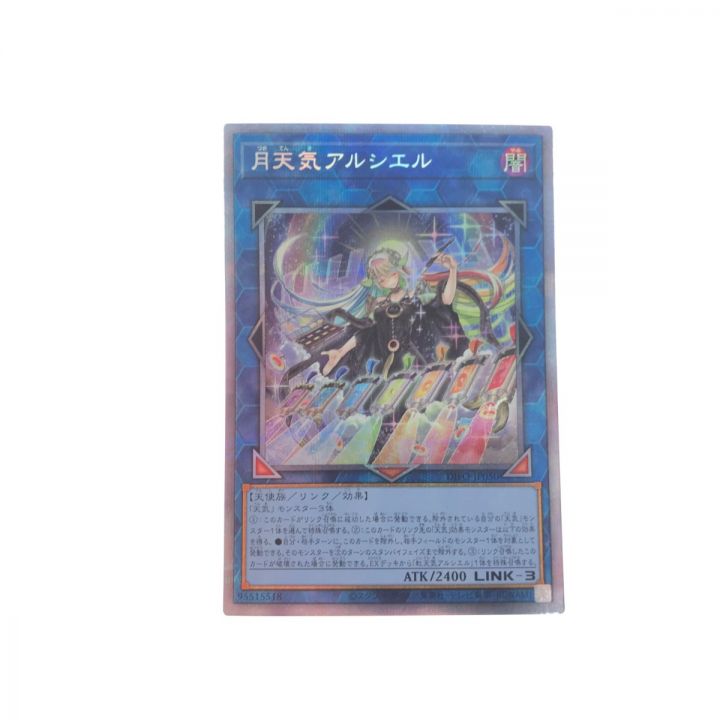 遊戯王 DIFO-JP050 PSE 月天気アルシエル｜中古｜なんでもリサイクルビッグバン