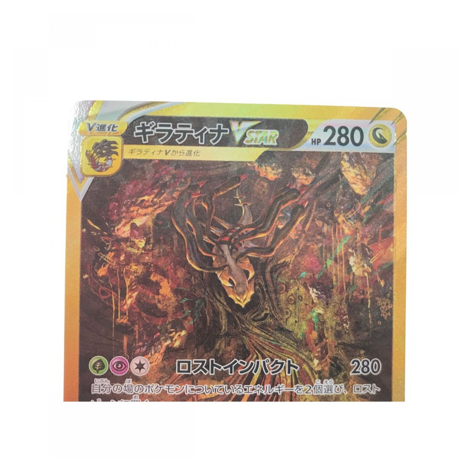 中古】 ポケモンカード ギラティナVSTAR 261/172 UR Bランク｜総合