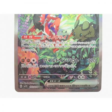 中古】 ポケモンカード コライドンex 103/078 SAR Bランク｜総合