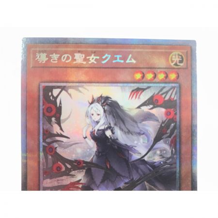   遊戯王 カード 導きの聖女クエム GYAC-JP011