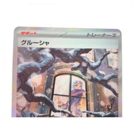 中古】 ポケモンカード グルーシャ 095/071 SAR Bランク｜総合