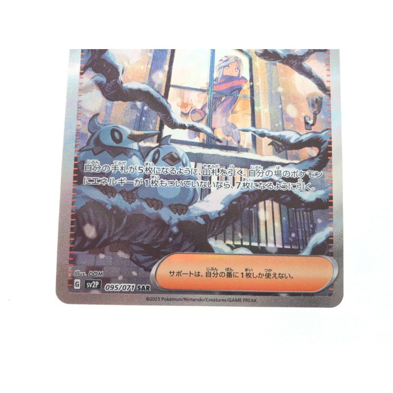 中古】 ポケモンカード グルーシャ 095/071 SAR｜総合リサイクル