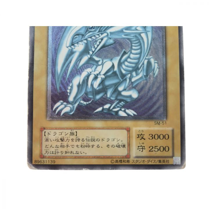 遊戯王 青眼の白龍 ブルーアイズホワイトドラゴン SM-51｜中古｜なんでもリサイクルビッグバン