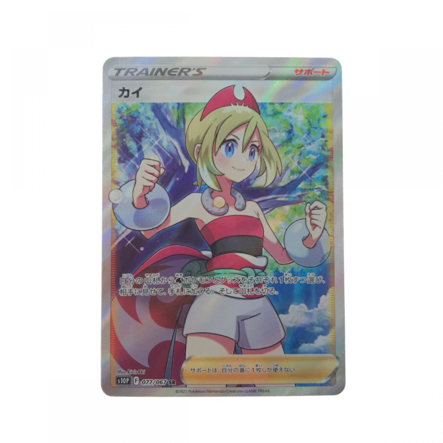 中古】 ポケモンカード カイ 077/067 SR Bランク｜総合リサイクル