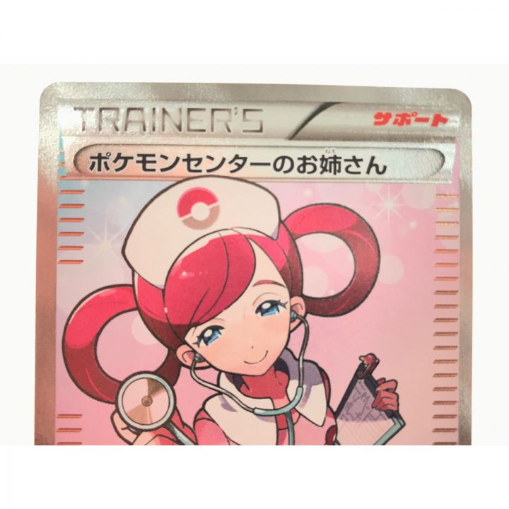 ポケモンカード ポケモンセンターのお姉さん 086/080 SR ｜中古｜なんでもリサイクルビッグバン