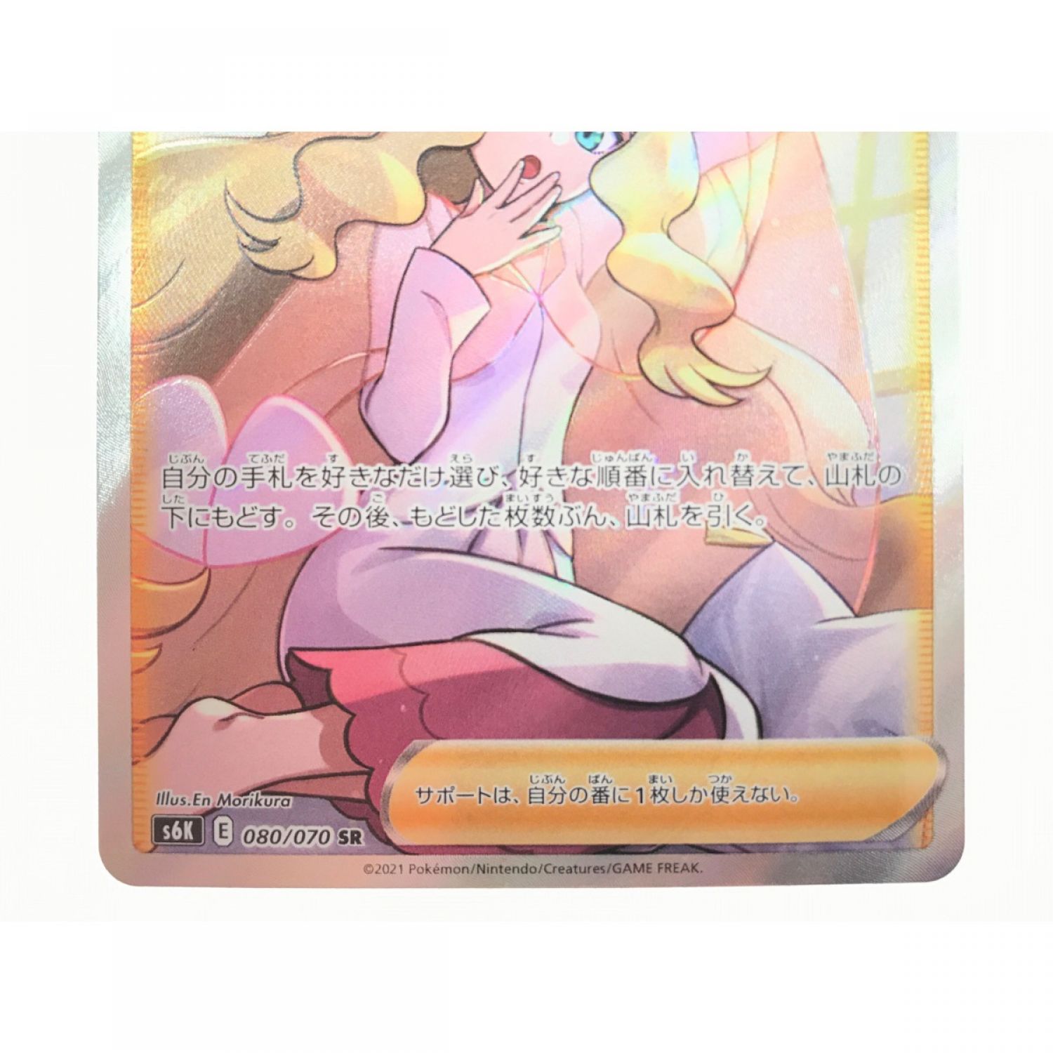 中古】 ポケモンカード カトレア 080/070 SR Bランク｜総合リサイクル