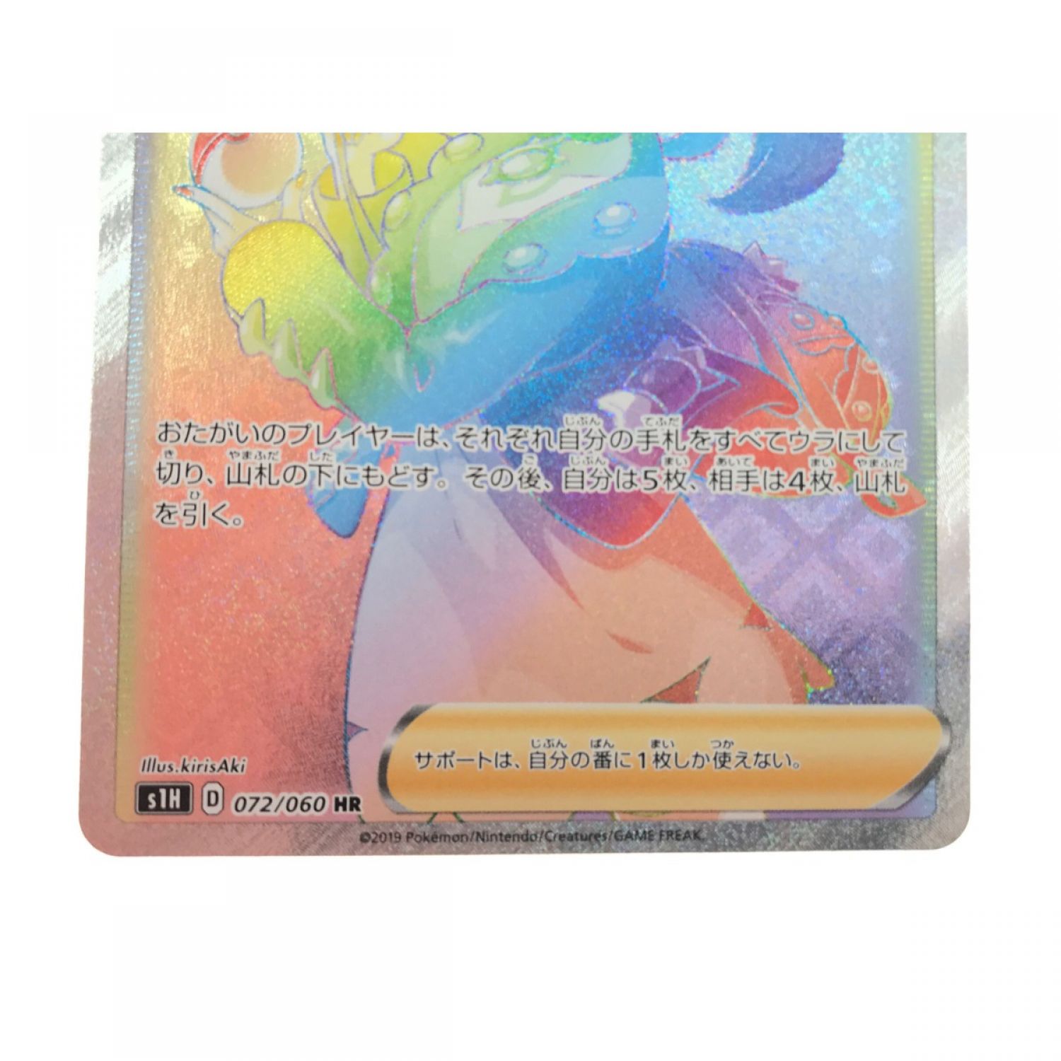 中古】 ポケモンカード マリィ HR 072/060 Bランク｜総合リサイクル