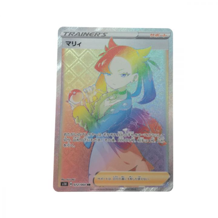 ポケモンカード マリィ HR 072/060｜中古｜なんでもリサイクルビッグバン