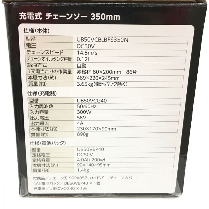 コメリ 充電式チェーンソー UB50VCBL350N 電池パック・充電器セット UB50VCBL40BPCG