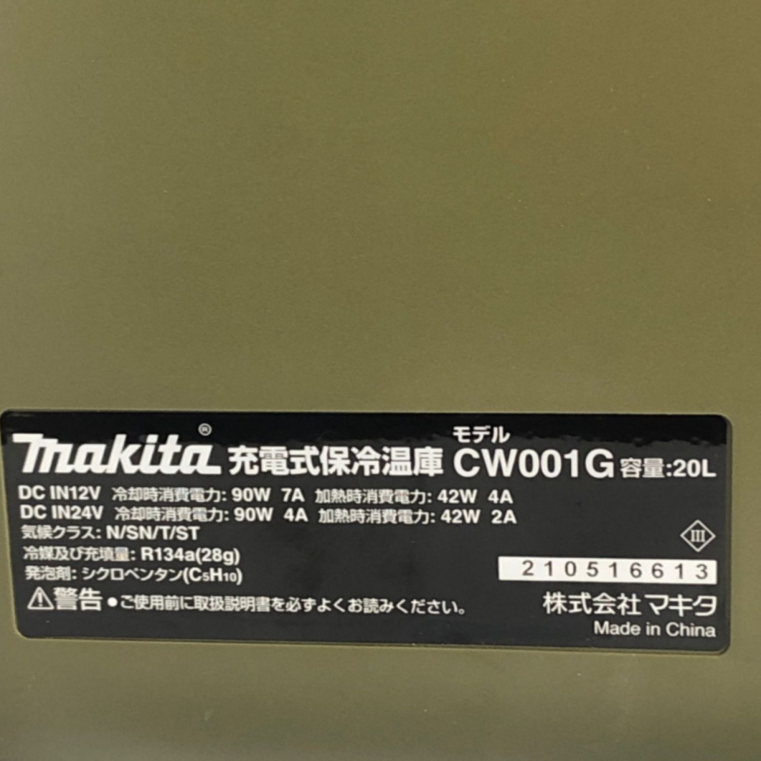 中古】 MAKITA マキタ 充電式保冷温庫 20L 40Vmax 18V CW001GZ1