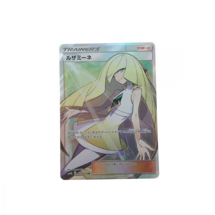 ポケモンカード ルザミーネ SM4A/055/050 SR｜中古｜なんでもリサイクルビッグバン