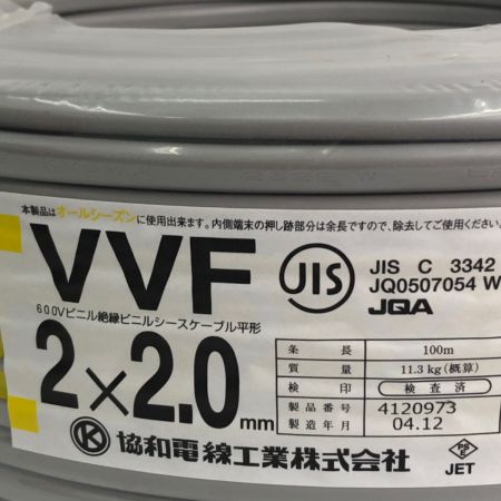  協和電線工業株式会社 VVFケーブル 2×2.0ｍｍ 100m