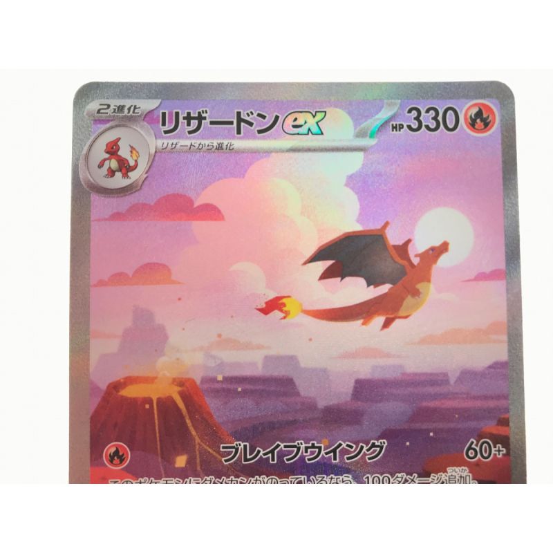 中古】 ポケモンカード リザードンex 201/165 SAR .｜総合リサイクル 