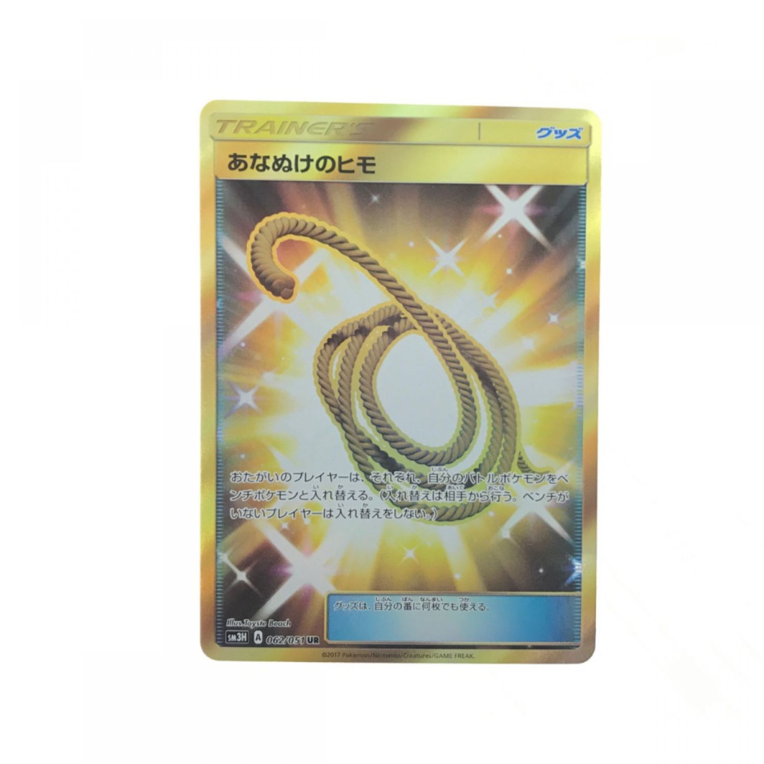 中古】 ポケモンカード あなぬけのヒモ 062/051 UR Bランク｜総合