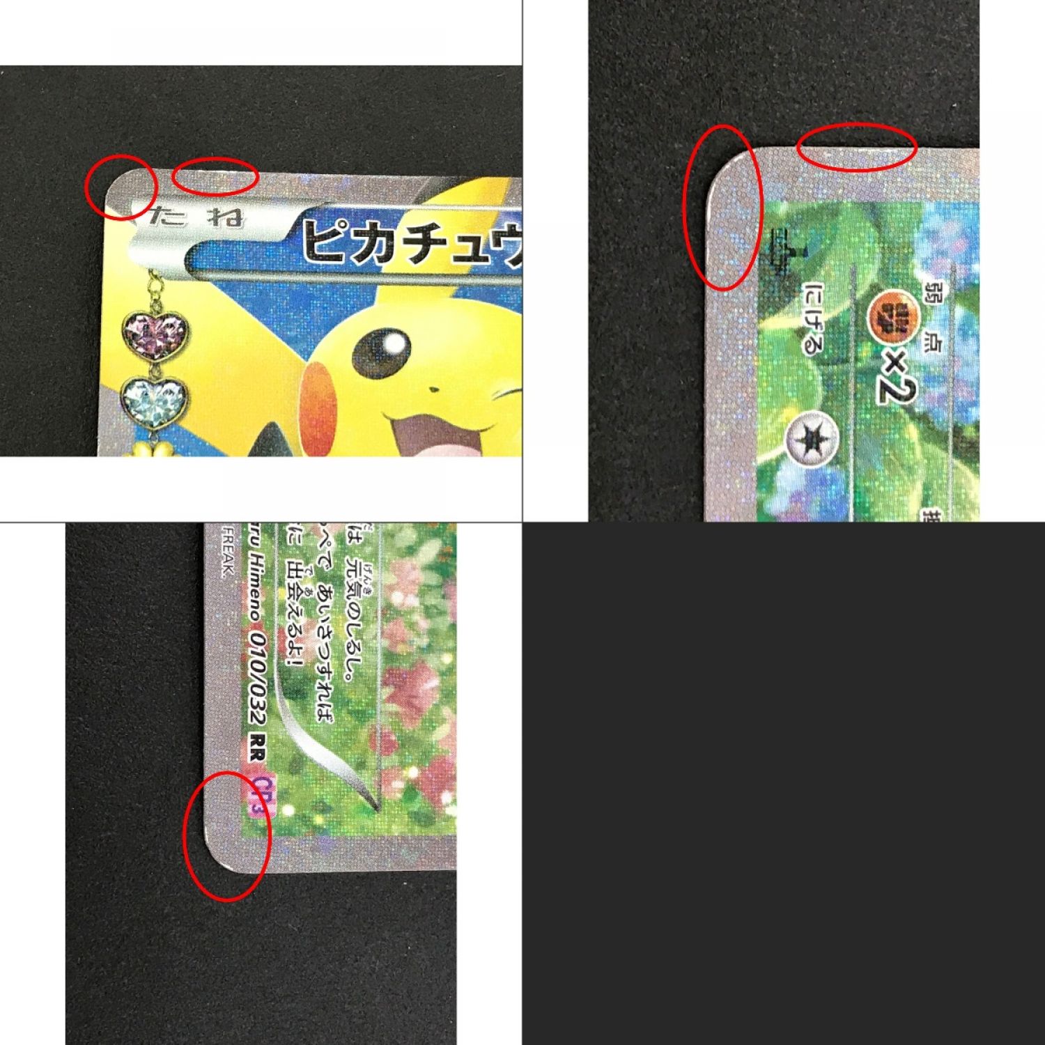 中古】 ポケモンカード ピカチュウ 010/032 RR. Cランク｜総合