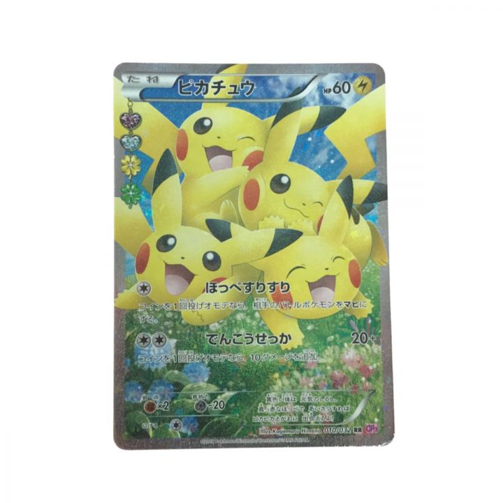 ポケモンカード ピカチュウ 010/032 RR.｜中古｜なんでもリサイクルビッグバン