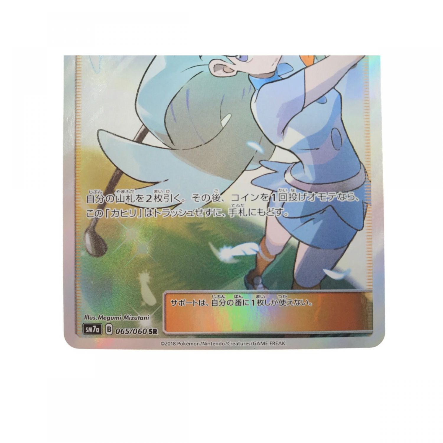 中古】 ポケモンカード カヒリ 065/060 SR . Cランク｜総合リサイクル