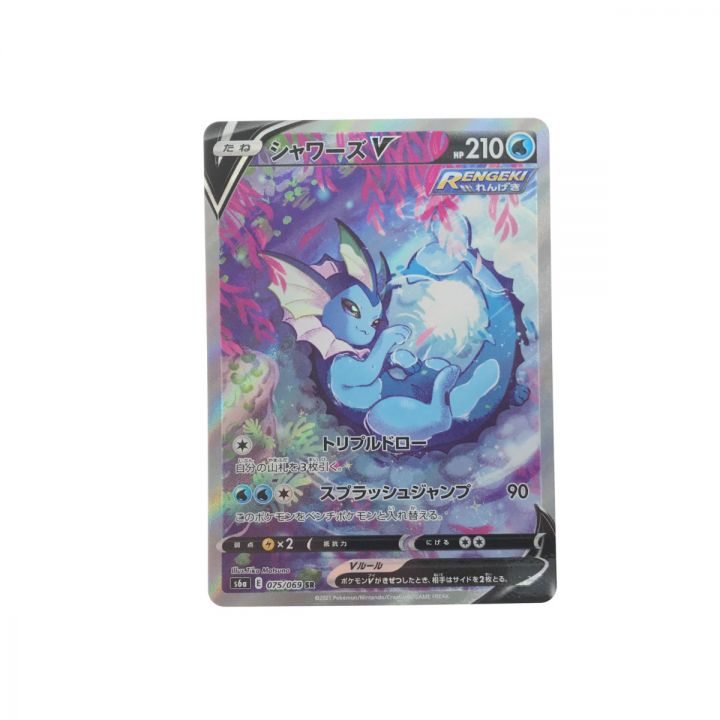 ポケモンカード シャワーズV 075/069 SR｜中古｜なんでもリサイクルビッグバン