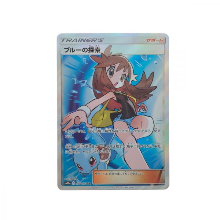 ポケモンカード ブルーの探索 196/173 SR｜中古｜なんでもリサイクルビッグバン