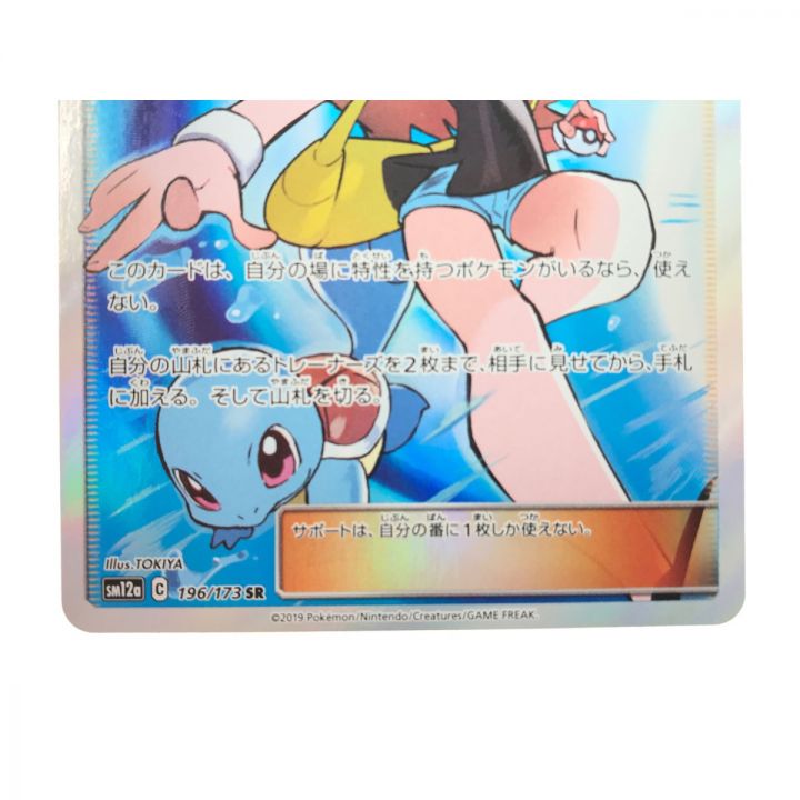 ポケモンカード ブルーの探索 196/173 SR｜中古｜なんでもリサイクルビッグバン