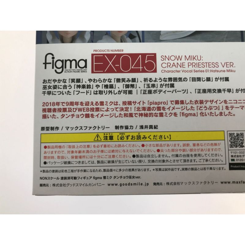 中古】 figma 雪ミク タンチョウ巫女ver. 未開封品 Nランク｜総合