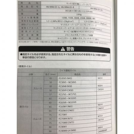  MAX マックス エア釘打ち  HN-90N6 レッド ケース付属