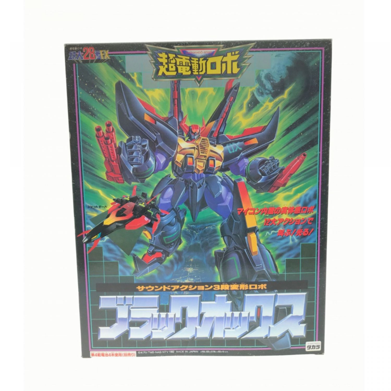 中古】 タカラ 超電動ロボ ブラックオックス 鉄人28号FX Aランク｜総合