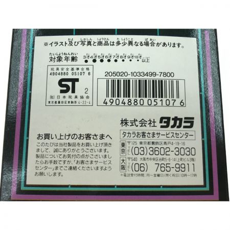 中古】 タカラ 超電動ロボ ブラックオックス 鉄人28号FX Aランク｜総合