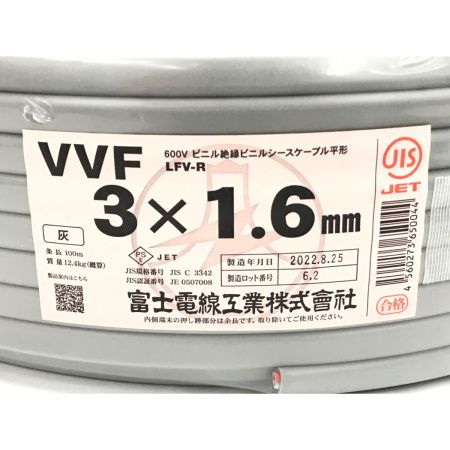  富士電線工業(FUJI ELECTRIC WIRE) VVFケーブル 3ｘ1.6ｍｍ 未使用品