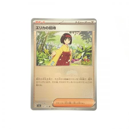 【中古】 ポケモンカード エリカの招待 161/165 U マスターボール柄