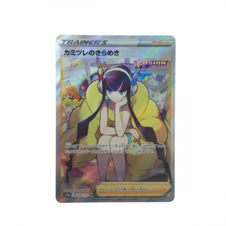 中古】 ポケモンカード カミツレのきらめき 246/172 SR Bランク｜総合