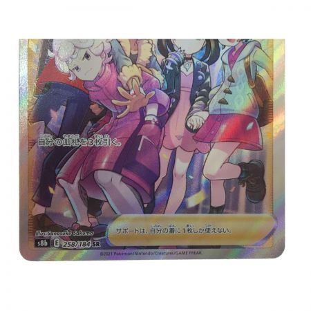 中古】 ポケモンカード ガラルの仲間たち 258/184 SR Bランク｜総合