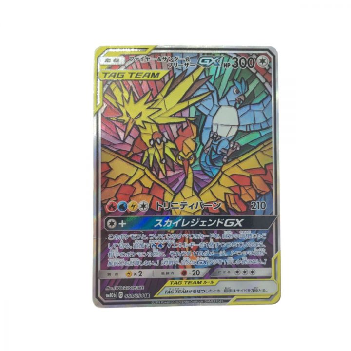 ポケモンカード ファイヤー＆サンダー＆フリーザー GX 060/054 SR .｜中古｜なんでもリサイクルビッグバン