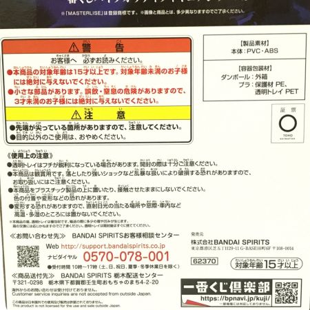   BANDAI 僕のヴィランアカデミア トガヒミコ ラストワン賞