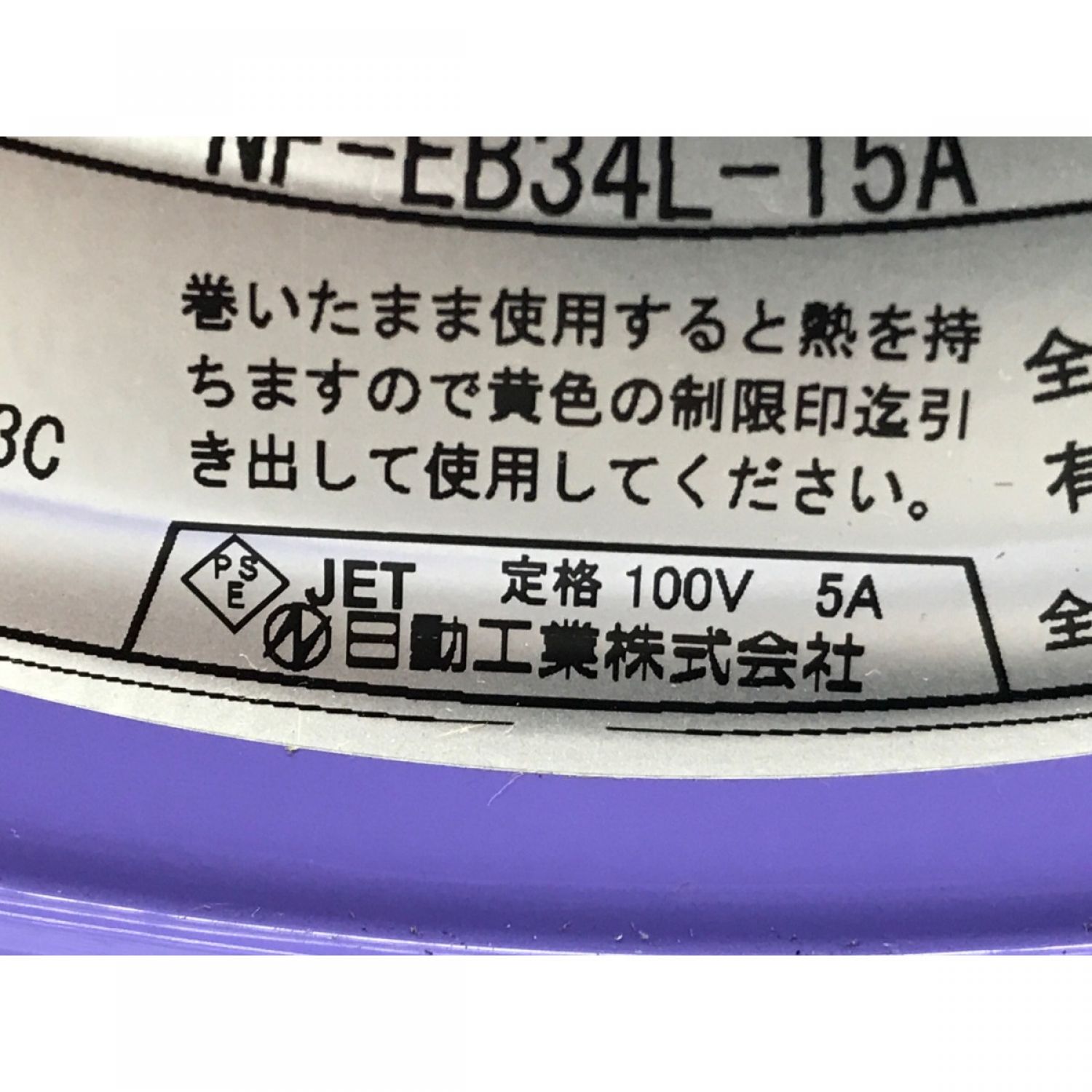 中古】 NICHIDO 日動工業 30mコードリール 100Vロック式ドラム NF