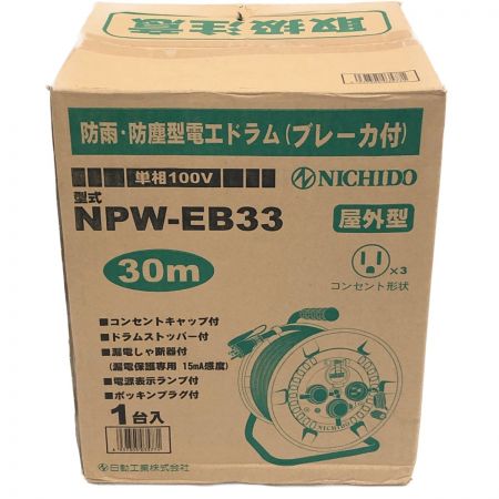  NICHIDO コードリール 防雨・防塵型電工ドラム(ブレーカ付) NPW-EB33 単相100V 30m 屋外型