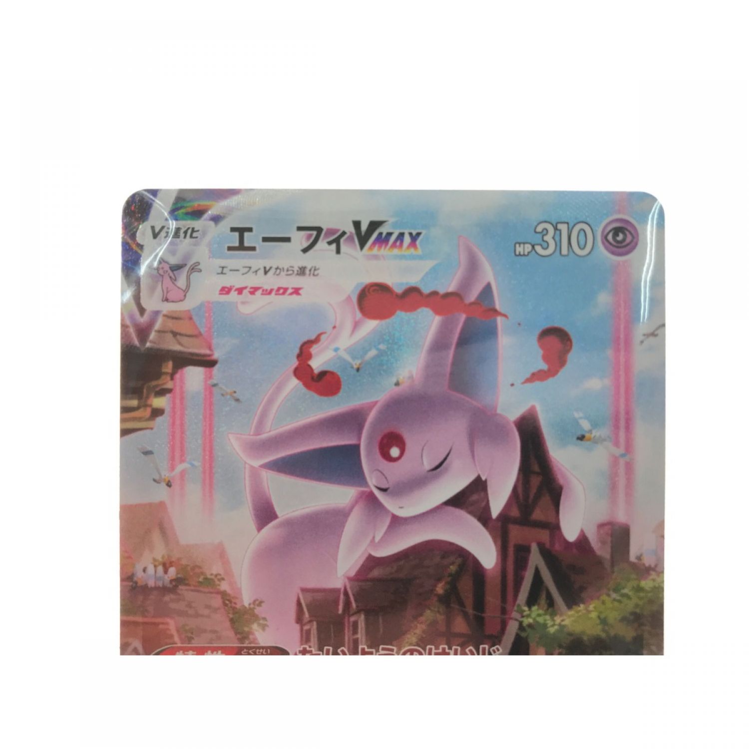 ポケモンカード エーフィ Vmax プロモカードトレーディングカード